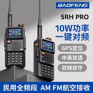 宝峰UV5RHPRO对讲机2025新款业余无线电电台车载手台宝锋车队自驾