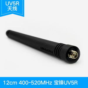 宝锋UV5R原装天线 UV双段 12cm天线 400-520MHz