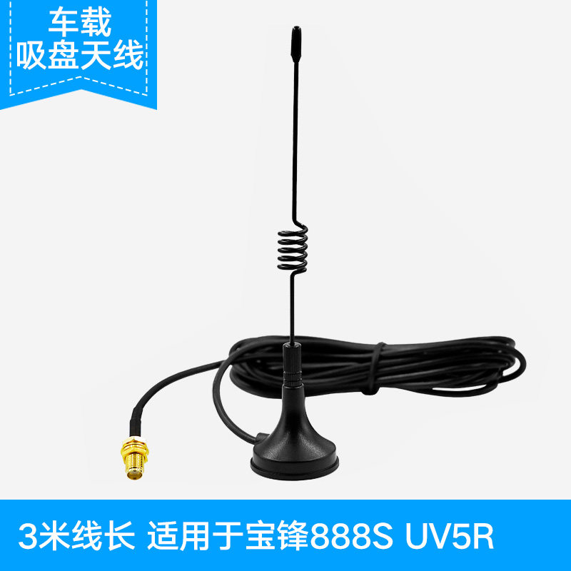 高增益迷你3米车载吸盘小天线 对讲机车载天线适宝峰锋888S UV-5R|msdalam kategori kehidupan elektrik, peralatan rumah dan aksesori, aksesori radio - dari Buy2taobao.com untuk memberikan perkhidmatan ejen Taobao profesional membeli