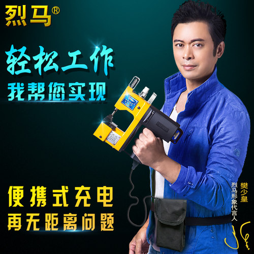 烈马牌充电型手提式无线封包机