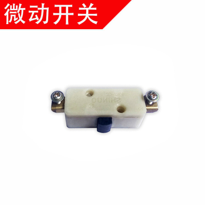 烈马牌手提枪式电动缝包机配件 A062微动开关 启动开关