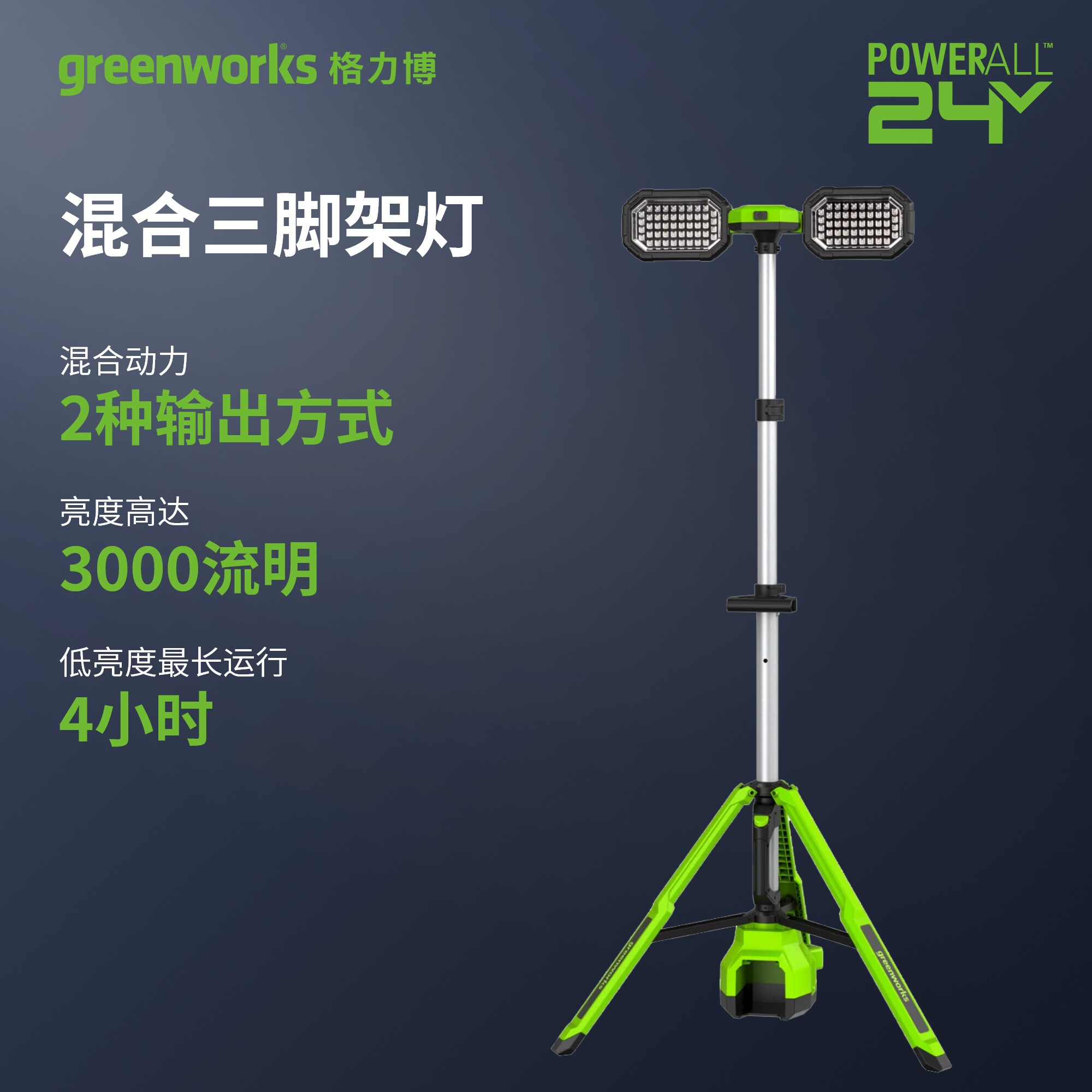 greenworks/格力博 GW 24V 站灯户外露营地设备照明带2Ah电充