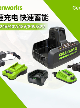 格力博greenworks 24V/40V/60V/80V/82V平台 标准充电器 官方正品
