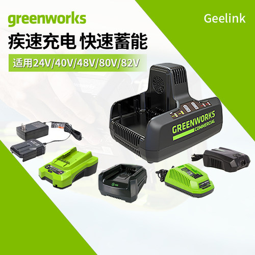 greenworks/格力博充电器