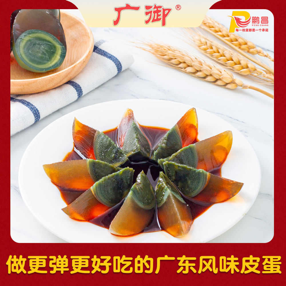 鸡蛋皮蛋 20枚  广东风味  皮蛋松花蛋正宗晶莹优选新鲜严选