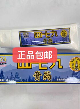 香港正品九七四膏药974强力源生塔牌25g