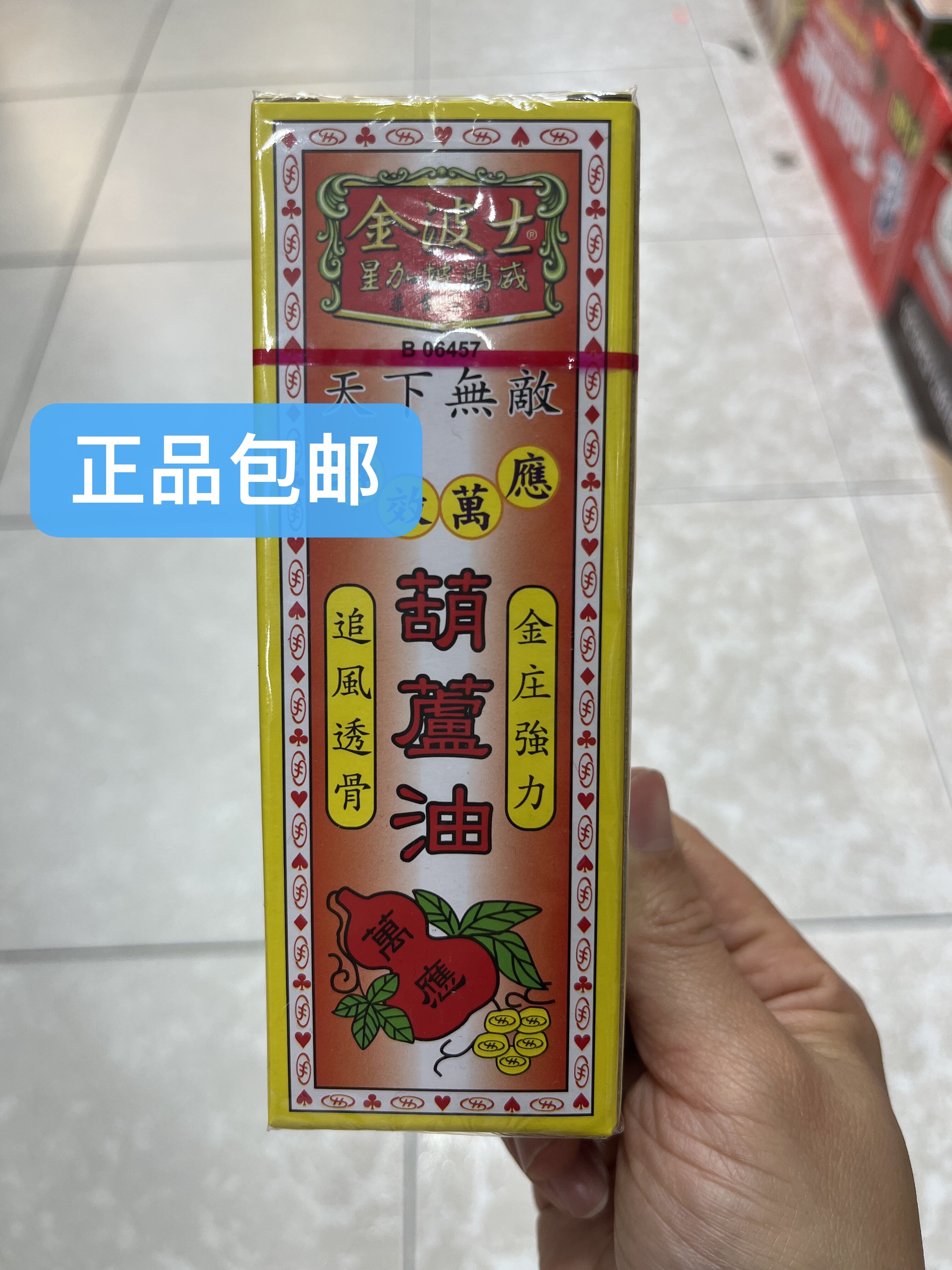 香港金波士葫芦油40ml原装正品 跌打损伤