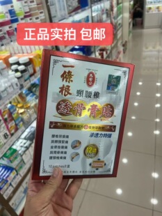 香港正品马安公一条根颈腰椎透骨膏贴10片 原装包邮