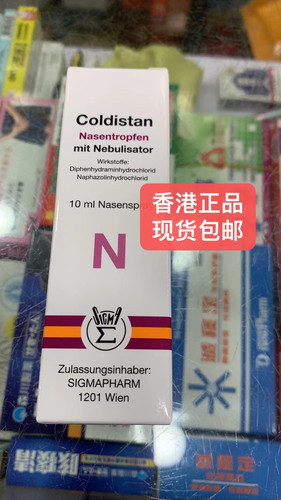 香港正品 奥地利coldistan 鼻通灵 10ml 新货 现货秒发包邮