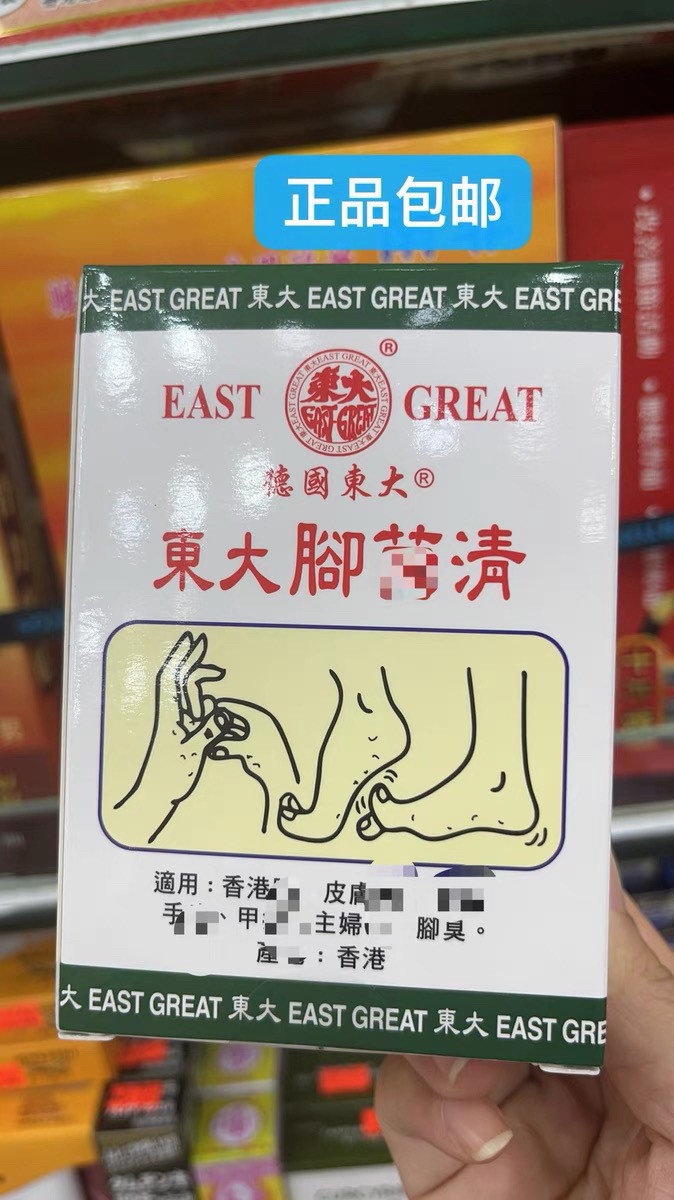 【济生堂正品】东大脚菌清 5包/盒  深圳现货即发