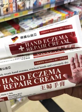 香港代购德国正品仙迪亚HAND ECZEMA REPAIR CREAM主妇手膏50g