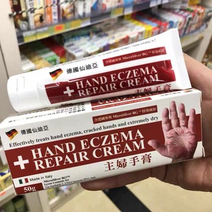 香港代购德国正品仙迪亚HAND ECZEMA REPAIR CREAM主妇手膏50g