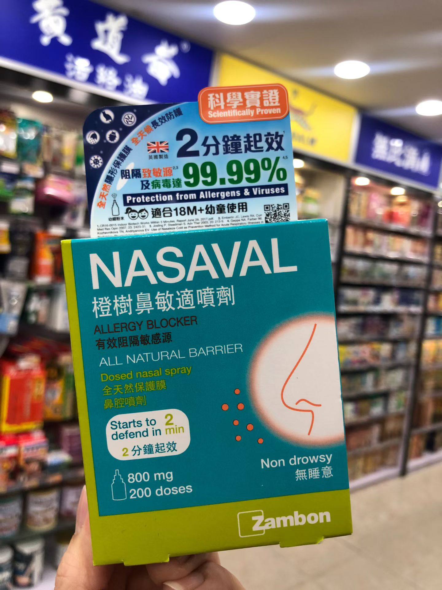 NASAVAL鼻子敏适喷剂800mg香港正品