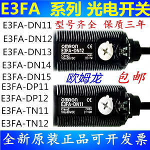 全新原装光电开关E3FA-DN11DN12/DN13/DP12/DP13/DP11 TN11传感器