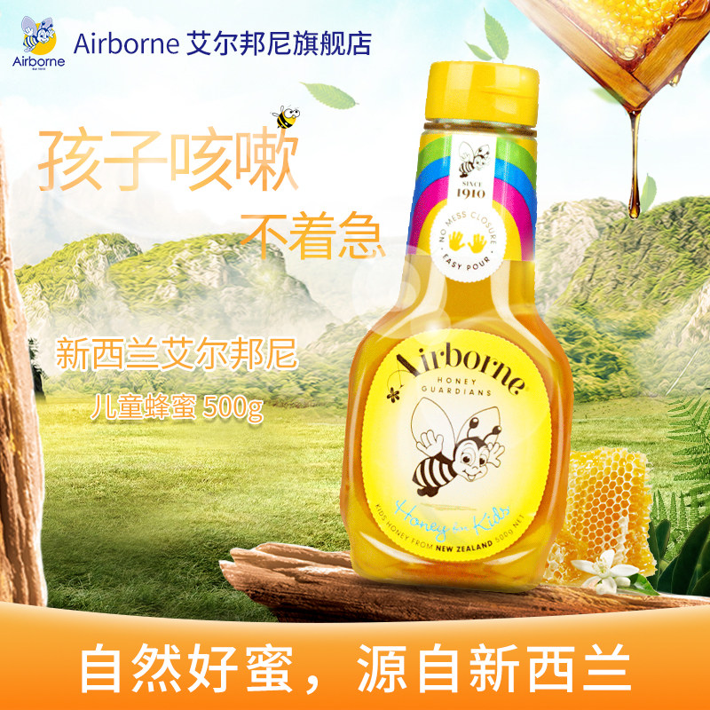 airborne艾尔邦尼儿童蜂蜜分离蜜500g新西兰原装进口便携百花蜜