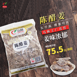 马林食品5斤装 计量称重新兴特产陈醋姜辣姜片休闲蜜饯果脯 包邮