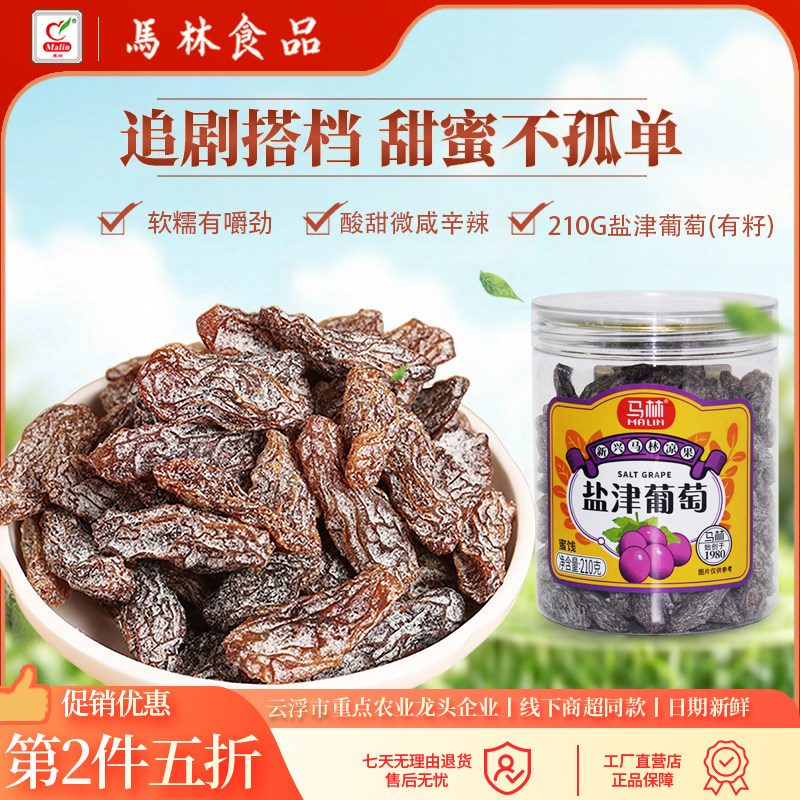 马林食品盐津葡萄干210g&times;1瓶黑加仑提干酸甜现凉果特产厂家直发