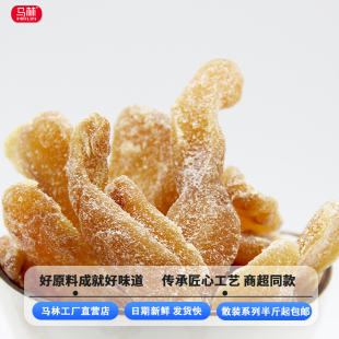 免邮 马林食品计量称重话梅姜半斤起新兴特产 沙冰辣姜片即食驱寒