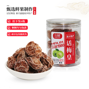 甘甜蜜饯果脯李子肉干咸酸热卖 正品 包邮 马林食品话梅皇105gx6瓶