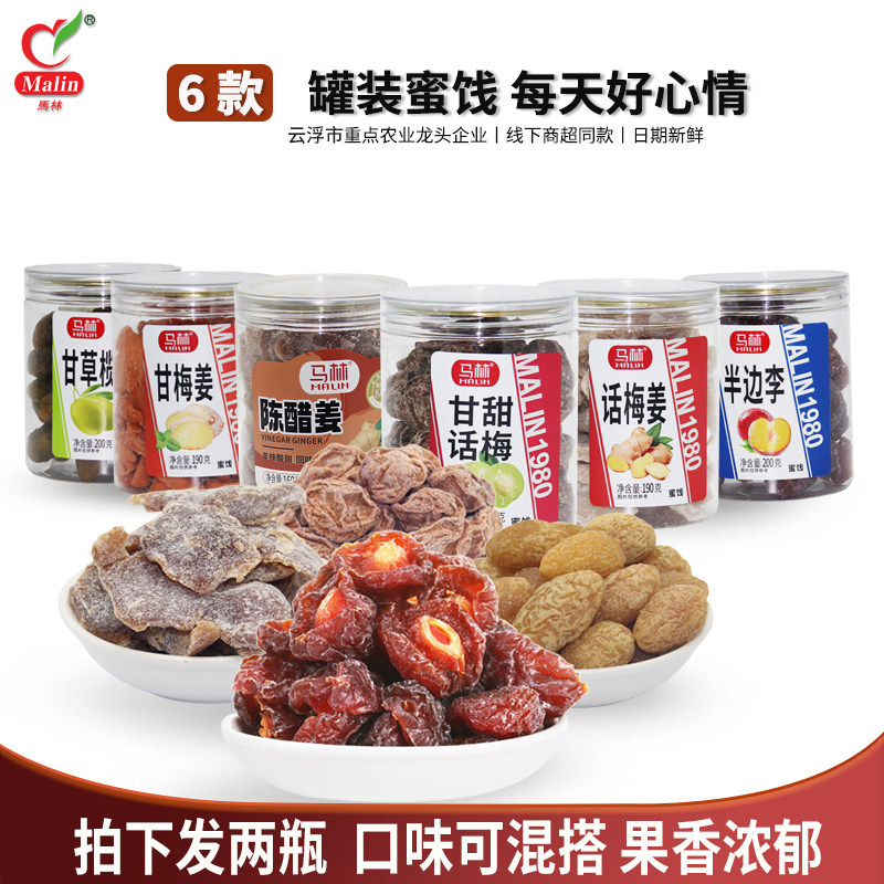马林食品话梅姜&times;2瓶甘草榄陈醋姜话梅咸姜李干瓶装组合蜜饯果脯