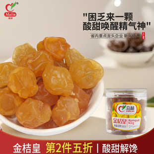 马林食品金桔皇200gx1瓶新兴热卖 特产金橘蜜饯干果脯办公室零食