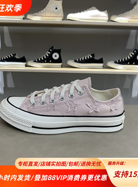CONVERSE匡威25新款1970S休闲舒适粉色星星低帮帆布鞋A15547C