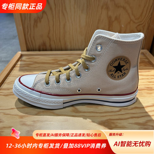 Converse匡威1970s高帮帆布鞋男女复古休闲米白色四季A18853C