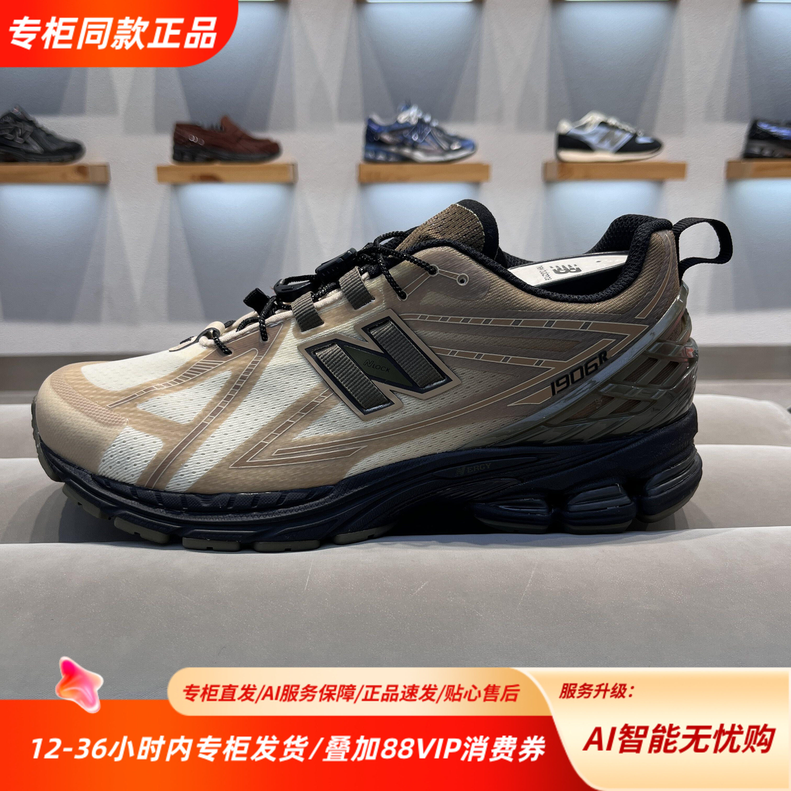 New Balance  NB1906R联名款男女复古休闲运动跑步鞋U1906RNS