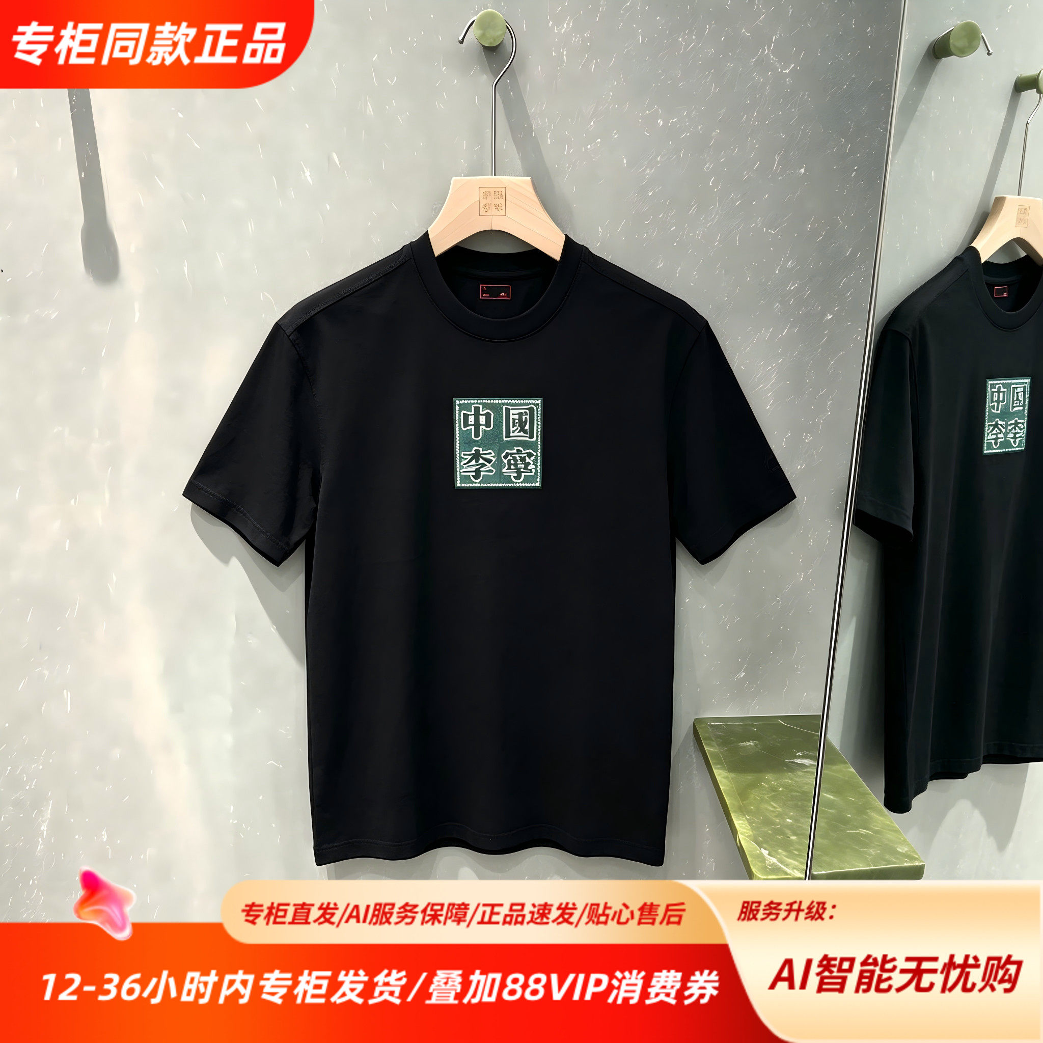中国李宁短袖T恤男黑色中国李宁潮牌宽松百搭圆领上衣AHSV665-1