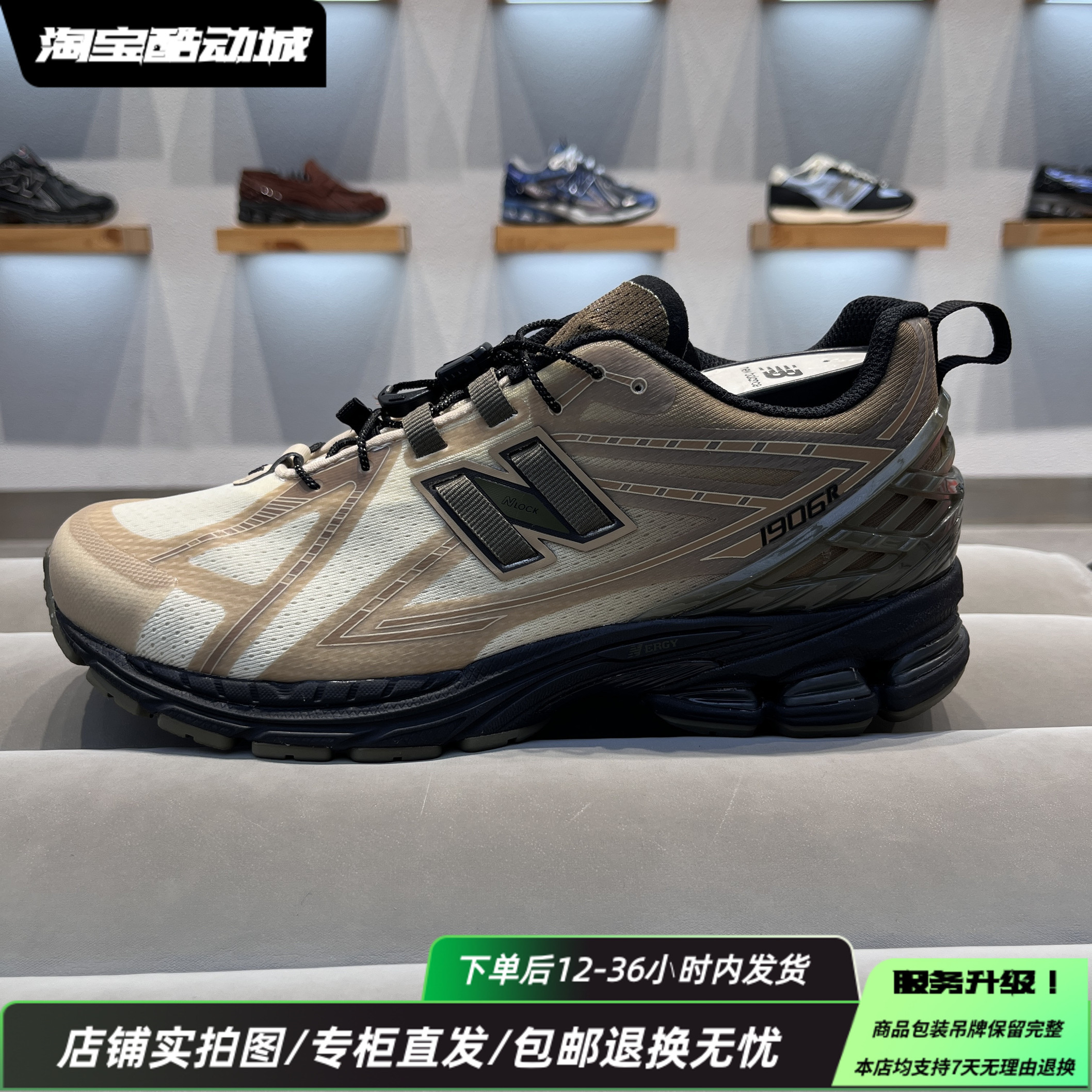 New Balance  NB1906R联名款男女复古休闲运动跑步鞋U1906RNS