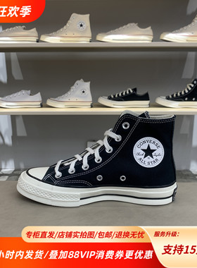 CONVERSE匡威1970S经典黑色高帮帆布鞋男女情侣款休闲板鞋162050C