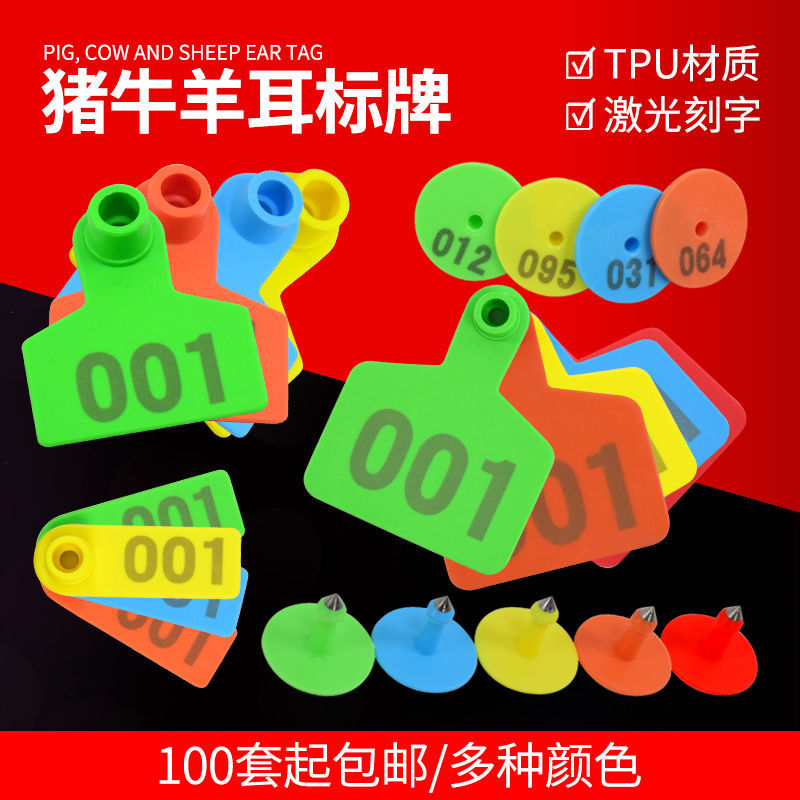 养殖场猪耳标牌牛羊用母猪耳标号牌耳号钳羊耳朵标记标签畜牧兽用