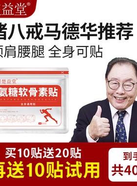 氨糖软骨素贴正品抖音同款