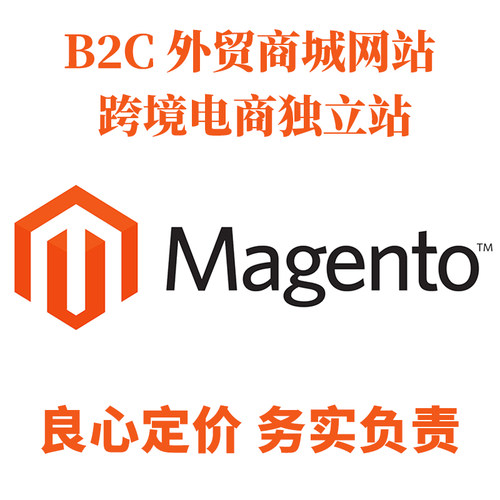 Magento购物商城系统跨境电商独立站建站外贸网站开发B2B自建站