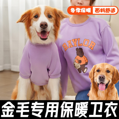 金毛专用狗狗衣服秋冬宠物卫衣带牵引扣加厚保暖大型犬金毛衣服