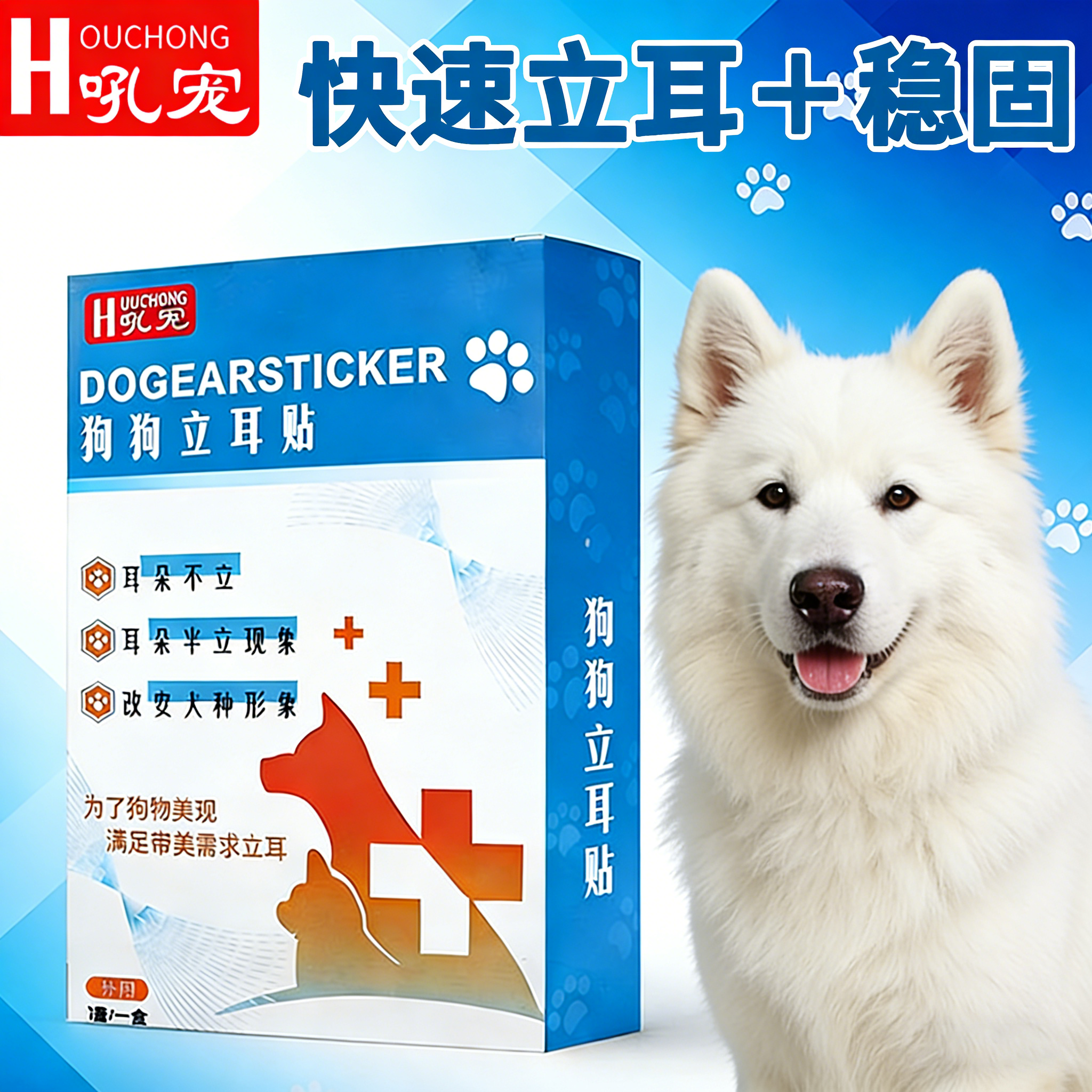 萨摩耶专用狗狗立耳神器立耳贴小狗立耳朵辅助器竖耳器固定绑耳朵