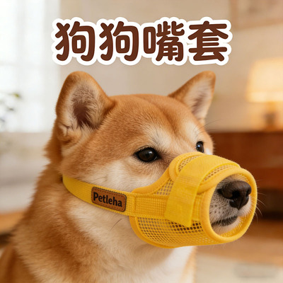 柴犬专用狗狗防咬嘴套小狗防乱吃口罩防误食小型犬防咬人防舔防叫
