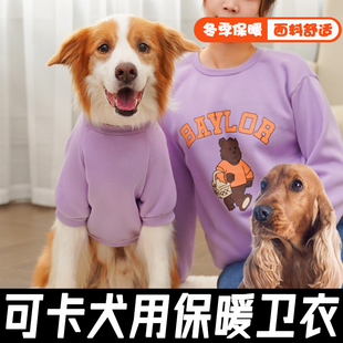 可卡专用狗衣服大型犬狗狗宠物衣服秋冬宠物卫衣加厚保暖带牵引扣