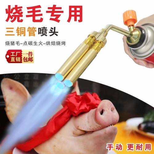 烧猪毛烤枪点碳焊接喷火器三管火