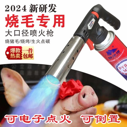 喷火枪烧猪毛商用户外生火点木碳