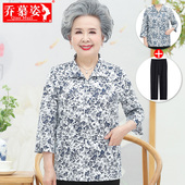 夏季 女套装 纯棉长袖 奶奶装 衬衫 中老年人春装 妈妈七分袖 上衣太太