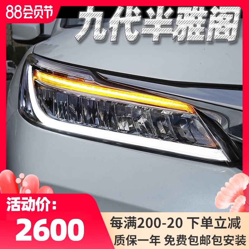 适用于9 5代雅阁大灯总成雅阁led改装大灯9代 适用于9 5代雅阁大灯总成雅阁led改装大灯9代
