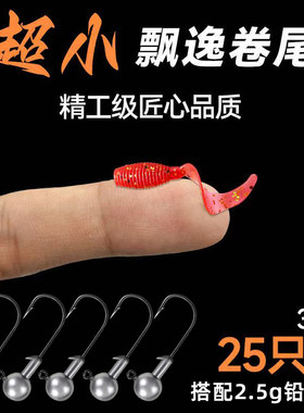 垂星超小迷微物卷尾蛆路亚饵