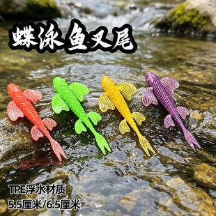 新品蝶泳叉尾鱼软饵翅膀飞翅针尾浮水假饵钓翘嘴鲈鱼鳜鱼黑坑拟饵