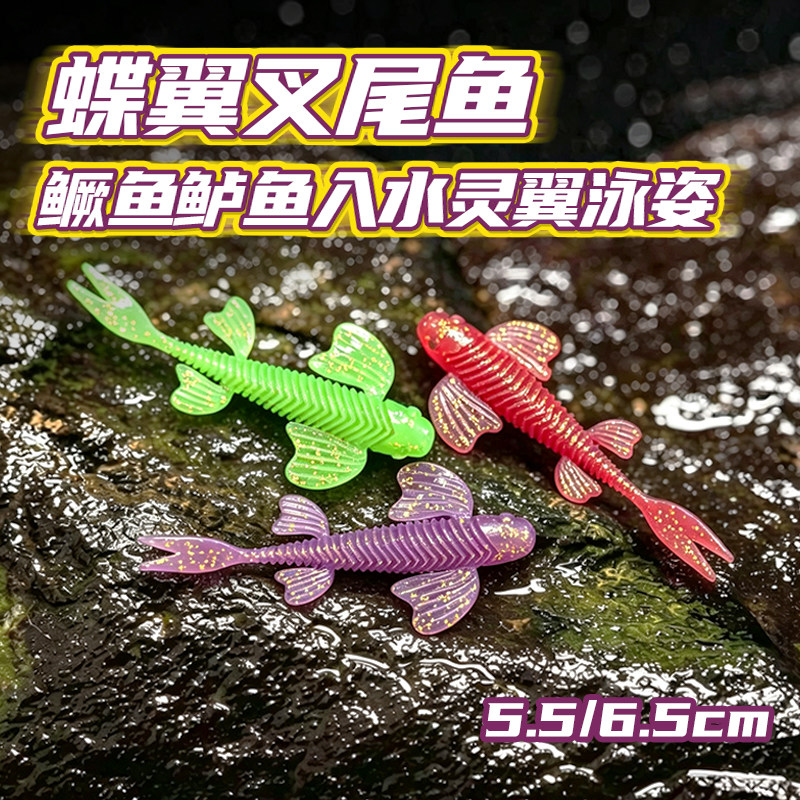 新品蝶泳叉尾鱼软饵翅膀飞翅针尾浮水假饵钓翘嘴鲈鱼鳜鱼黑坑拟饵