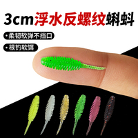 新品3cm浮水路亚根钓微物软饵针尾直尾青稍黑头鳜鱼螺纹蝌蚪针尾