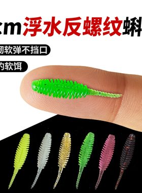 新品3cm浮水路亚根钓微物软饵针尾直尾青稍黑头鳜鱼螺纹蝌蚪针尾