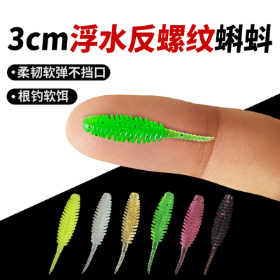 新品3cm浮水路亚根钓微物软饵针尾直尾青稍黑头鳜鱼螺纹蝌蚪针尾