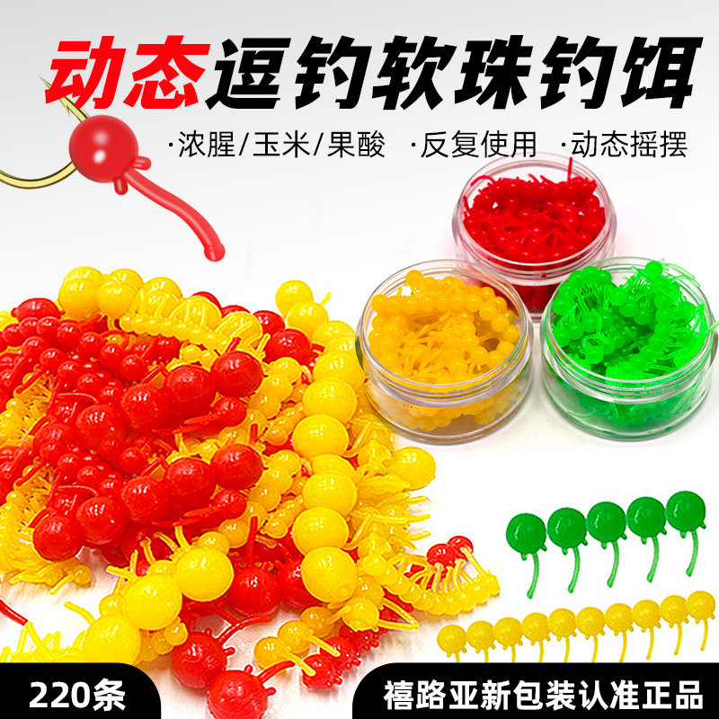 钓鱼动态豆钓浮球珠珠反底钓玉米钓饵青鱼草鱼鲤鱼饵料味浮珠渔具