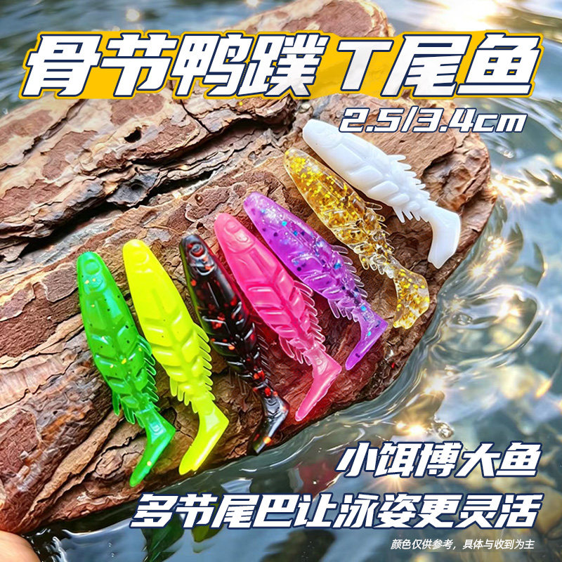 新品2.5cm小T尾鱼路亚微物根钓钩软饵海鲈翘嘴鳜鱼假饵软虫铅头钩